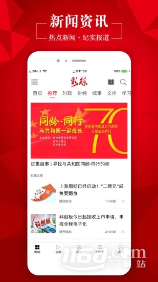 彩练新闻