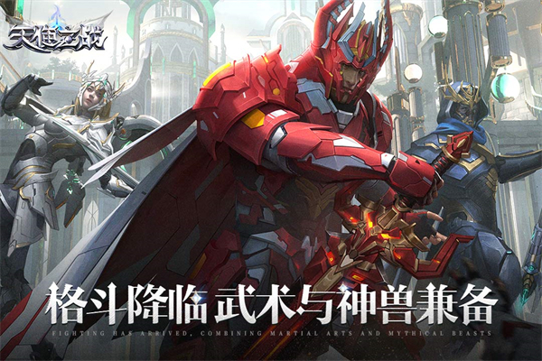 天使之战安卓版