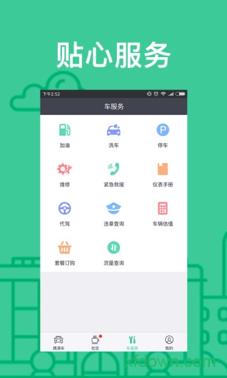 偶滴车app下载