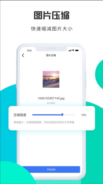 转转大师图片格式转换器
