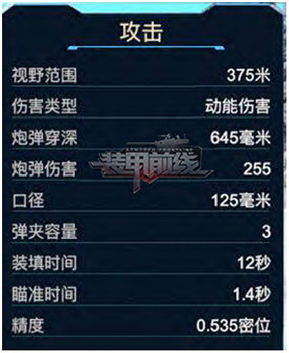 装甲前线汉化版