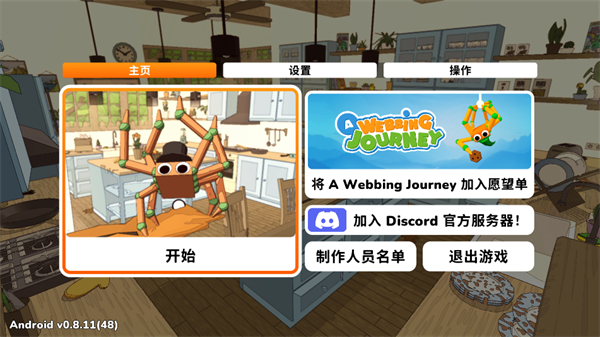 织带之旅中文版