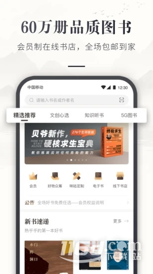 咪咕云书店