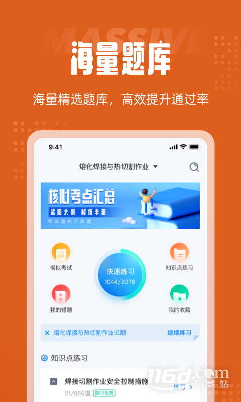 焊工考试聚题库