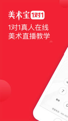 美术宝1对1