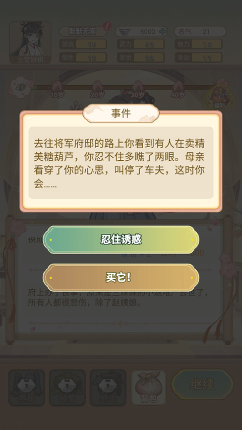 女配养成计划手游