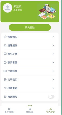 电子书转换器app