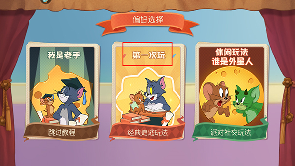 猫和老鼠手机版