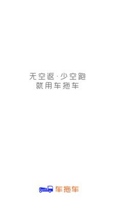 车拖车司机