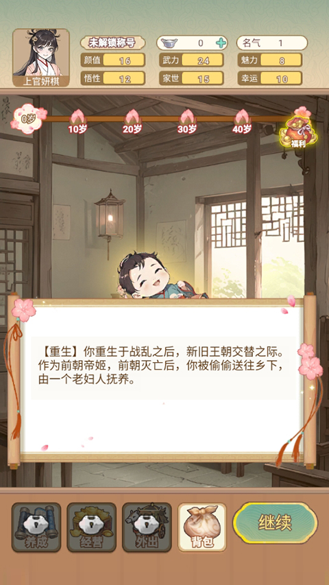 女配养成计划手游