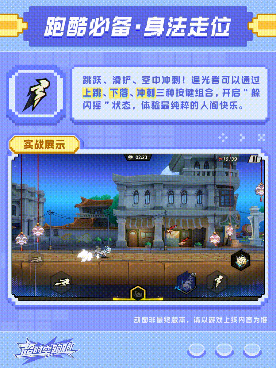 超时空跑跑安卓手游