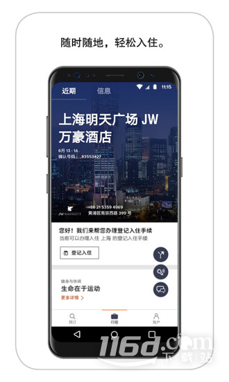 万豪旅享家