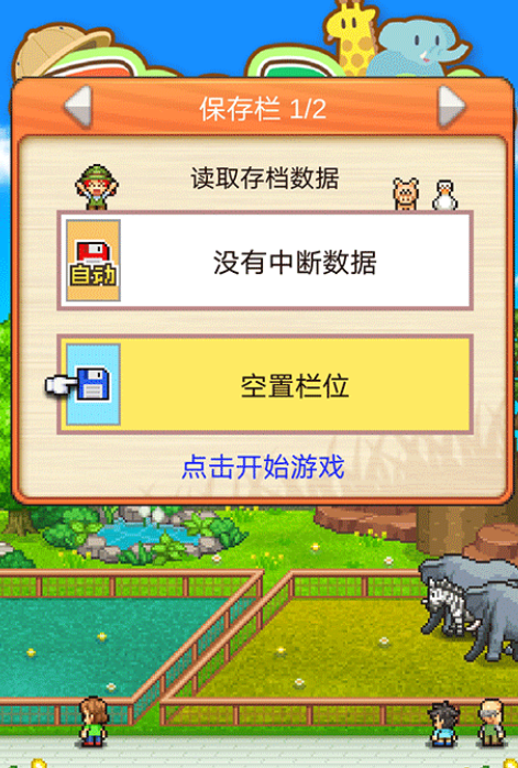 探险顽皮动物园中文版
