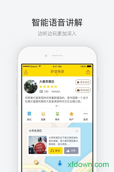 大唐芙蓉园软件