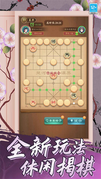 象棋将军令手游