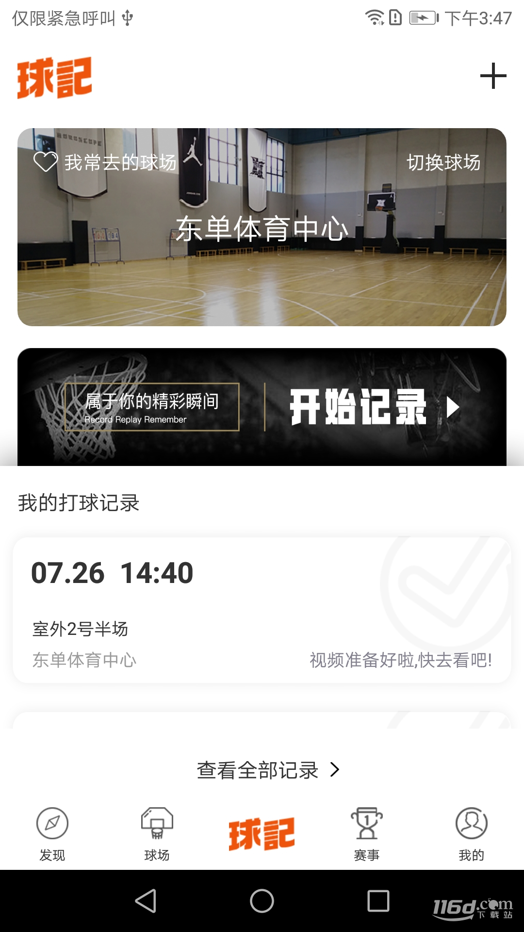 球记
