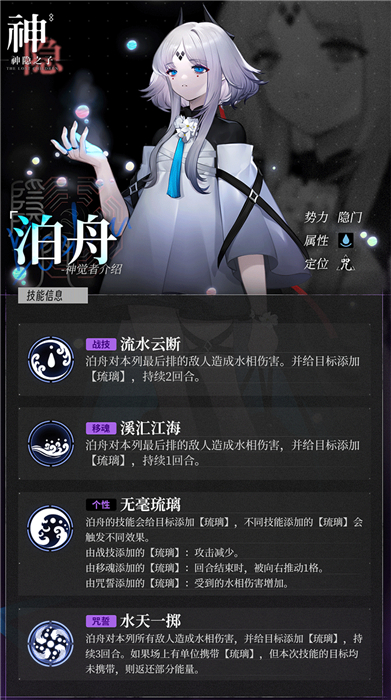 中文版神隐之子