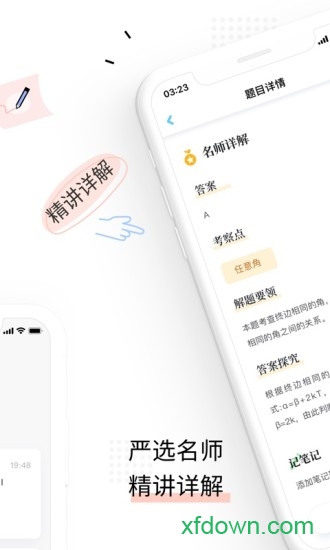 一起教高中版下载