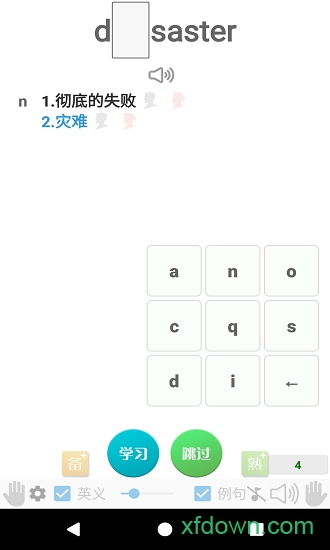 迈西知能背单词软件
