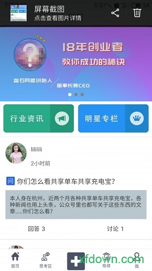 磐石大学软件