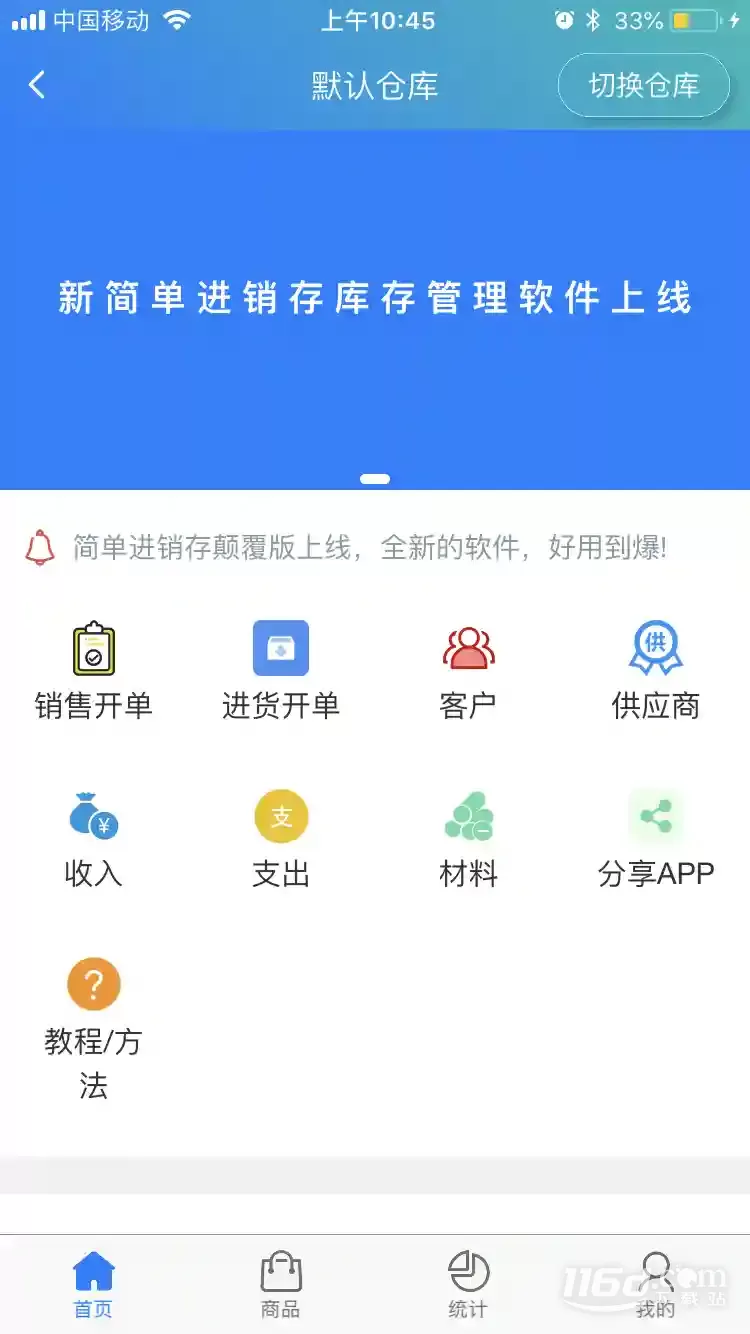 简单进销存库存管理