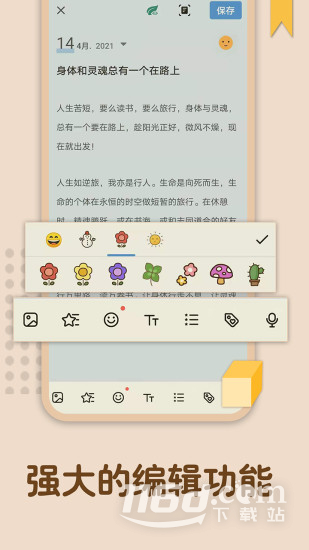 记事本日记