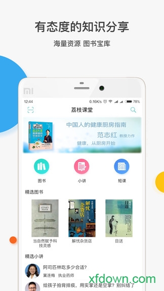 荔枝课堂手机软件