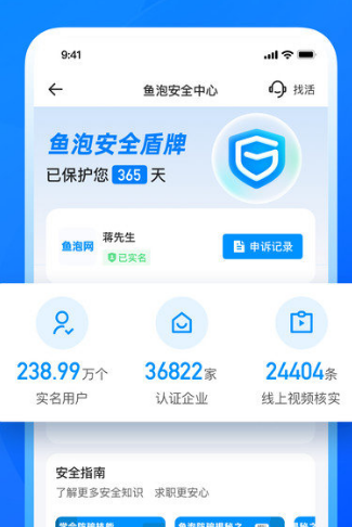 鱼泡直聘app