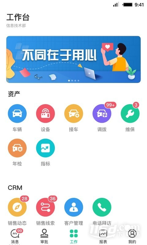 租车员工端