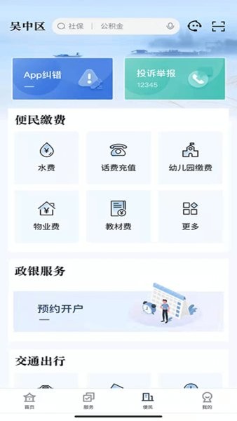 吴优办民生服务平台
