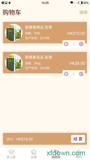 茶人荟app下载