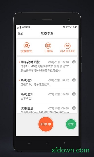 代步司机软件