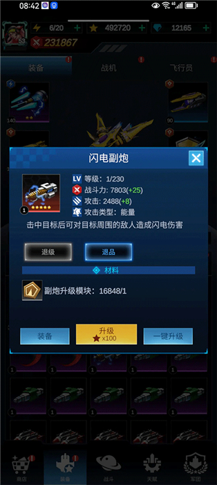 擎天战机手机版