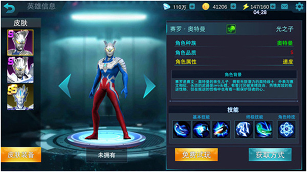 奥特曼传奇英雄新春版