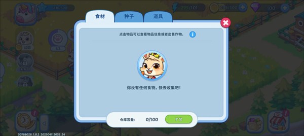 梦幻庄园截图4
