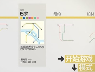 模拟地铁中文版