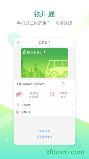 银川通app下载