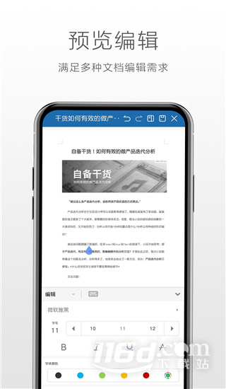 永中Office