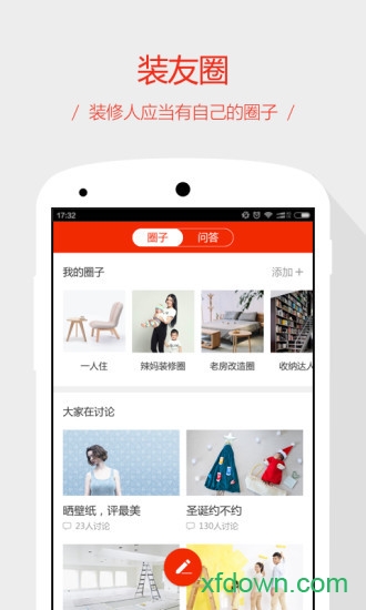 装修头条app下载