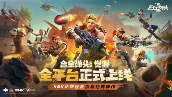 合金弹头觉醒手机版
