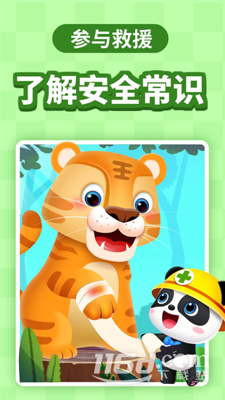 宝宝巴士