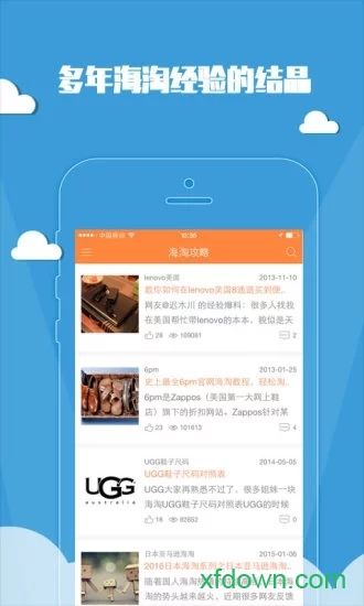 海淘贝安卓版下载
