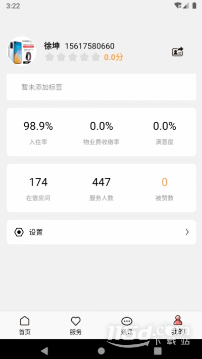 康云管家