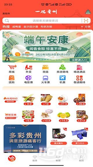 一码贵州