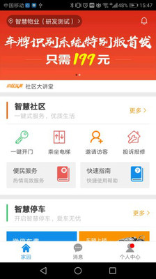 德管家