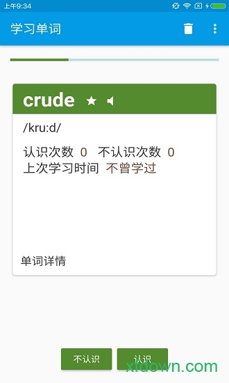 考研单词软件下载