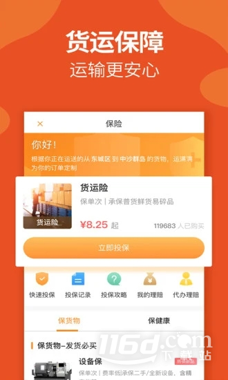 运满满货主