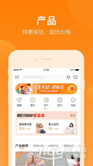 平安好生活