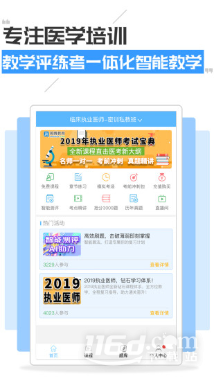 执业医师考试宝典