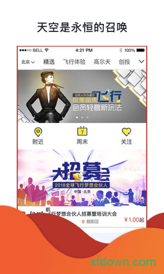 趣飞软件下载